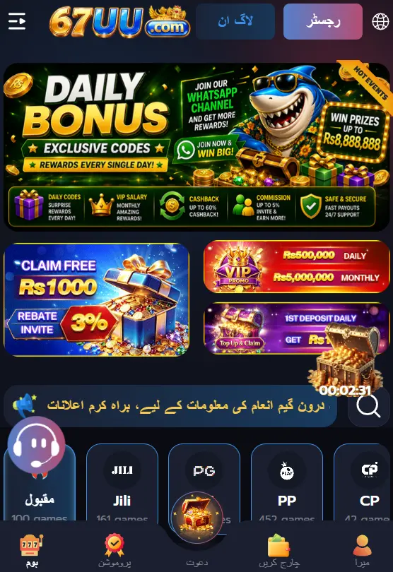 67UU Game